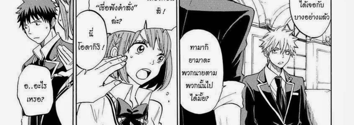 Yamada-kun to 7-nin no Majo - หน้า 9