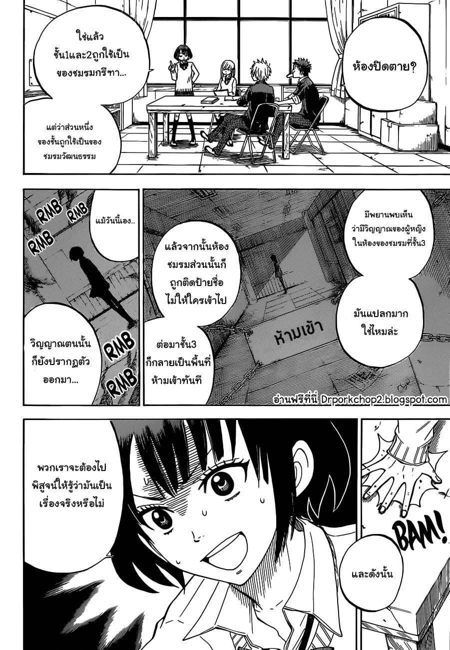 Yamadakun to 7 NanaNin no Majo - หน้า 5