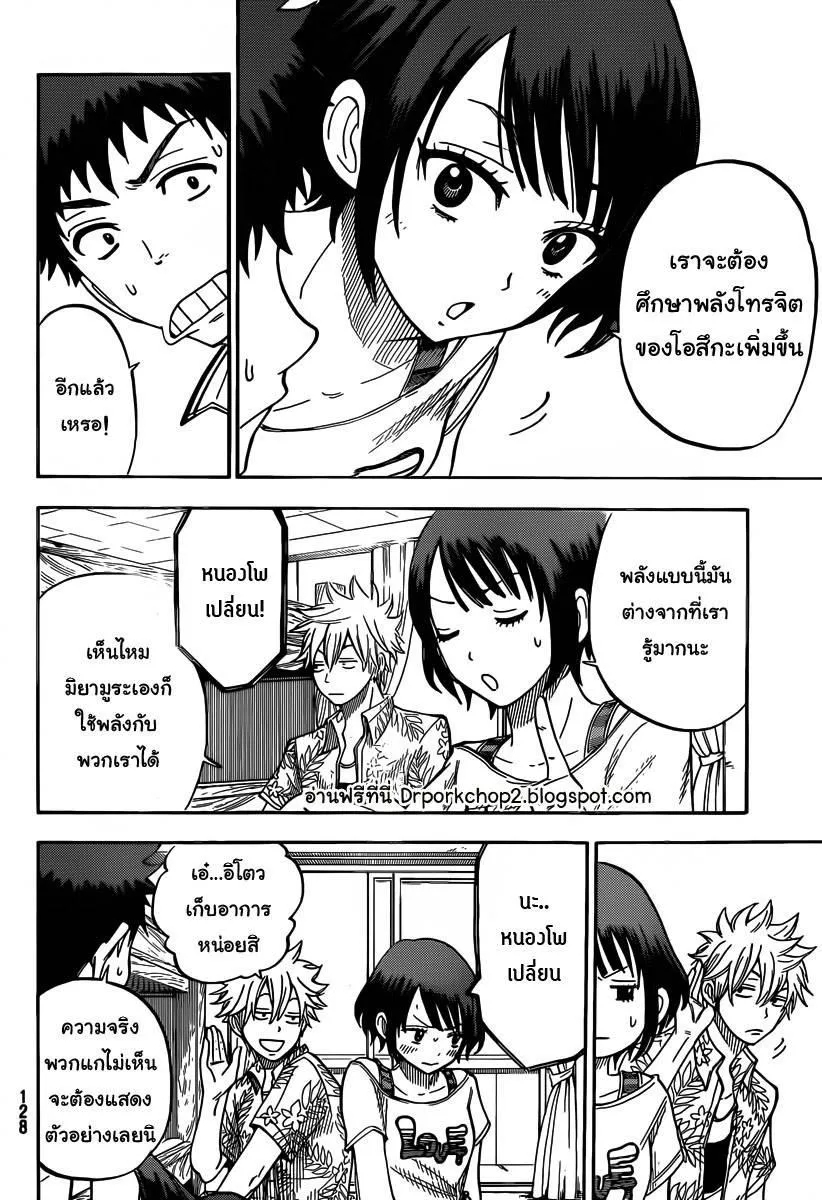 Yamadakun to 7 NanaNin no Majo - หน้า 3