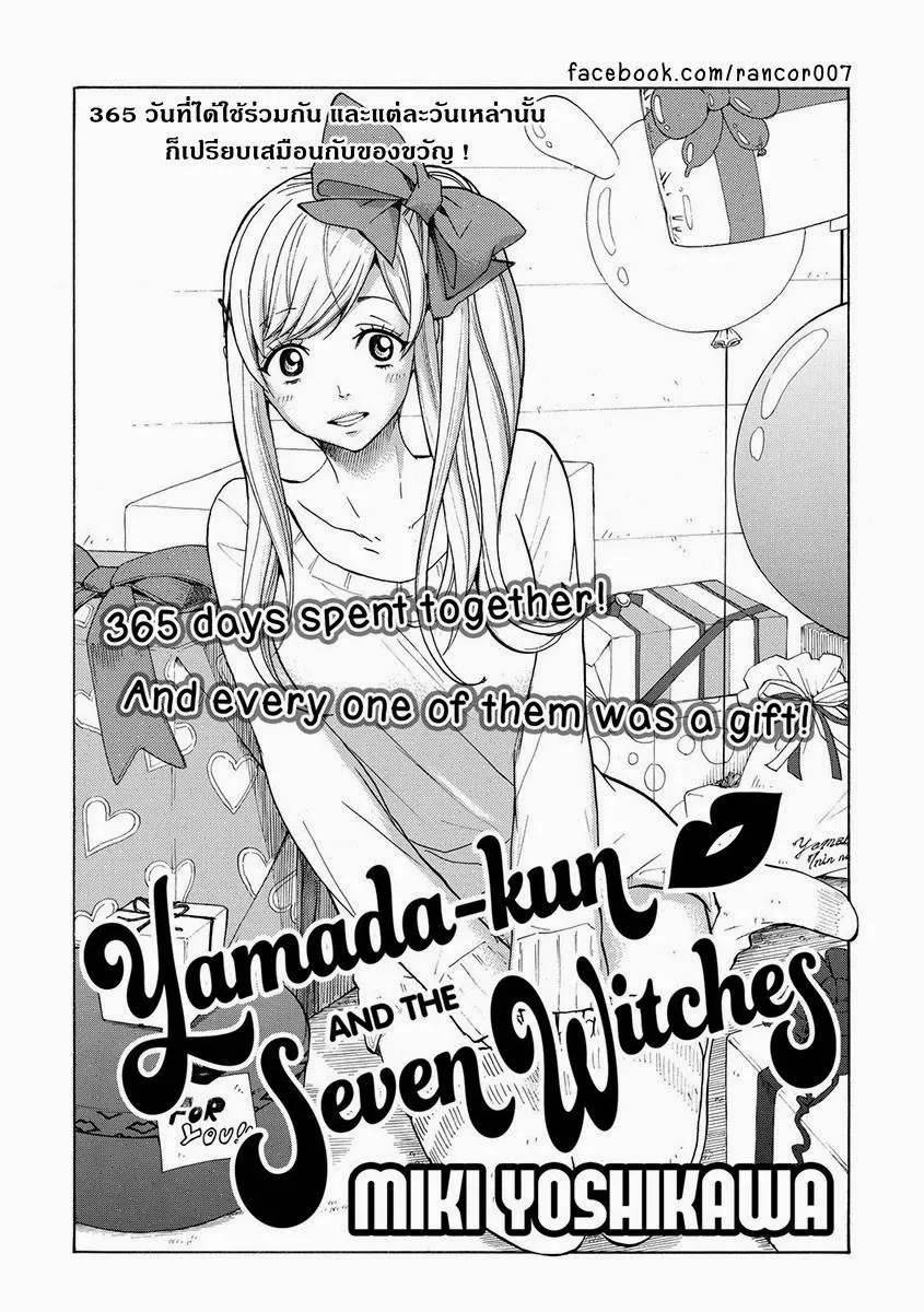 Yamadakun to 7 NanaNin no Majo - หน้า 2