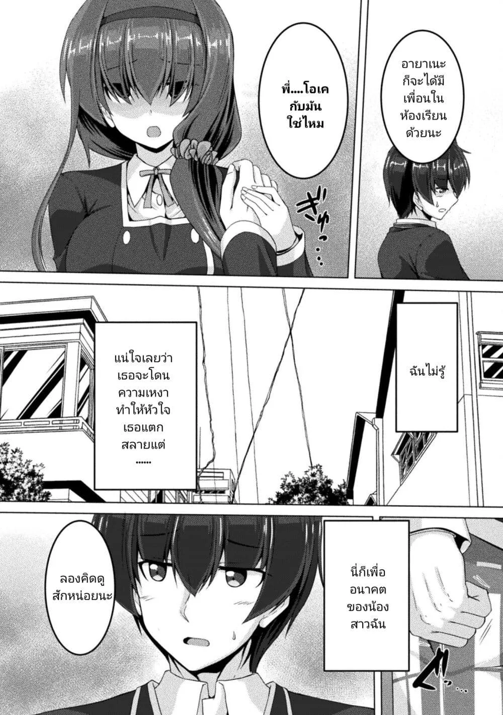 Yandere Imouto ni Aisaresugite Kozukuri Kankin Seikatsu - หน้า 17