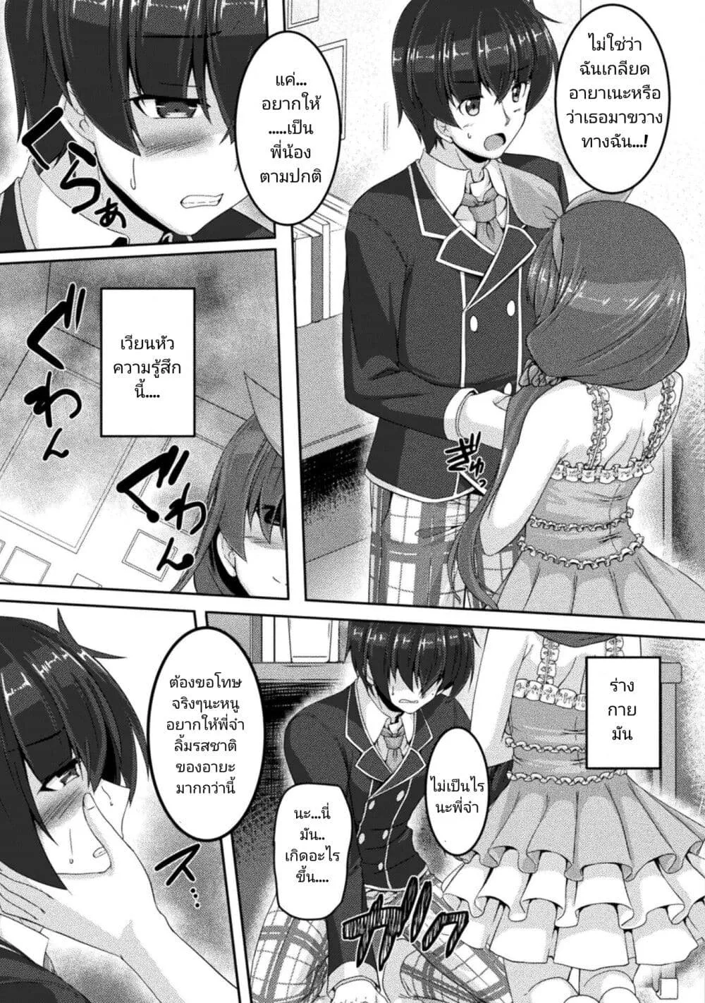 Yandere Imouto ni Aisaresugite Kozukuri Kankin Seikatsu - หน้า 17