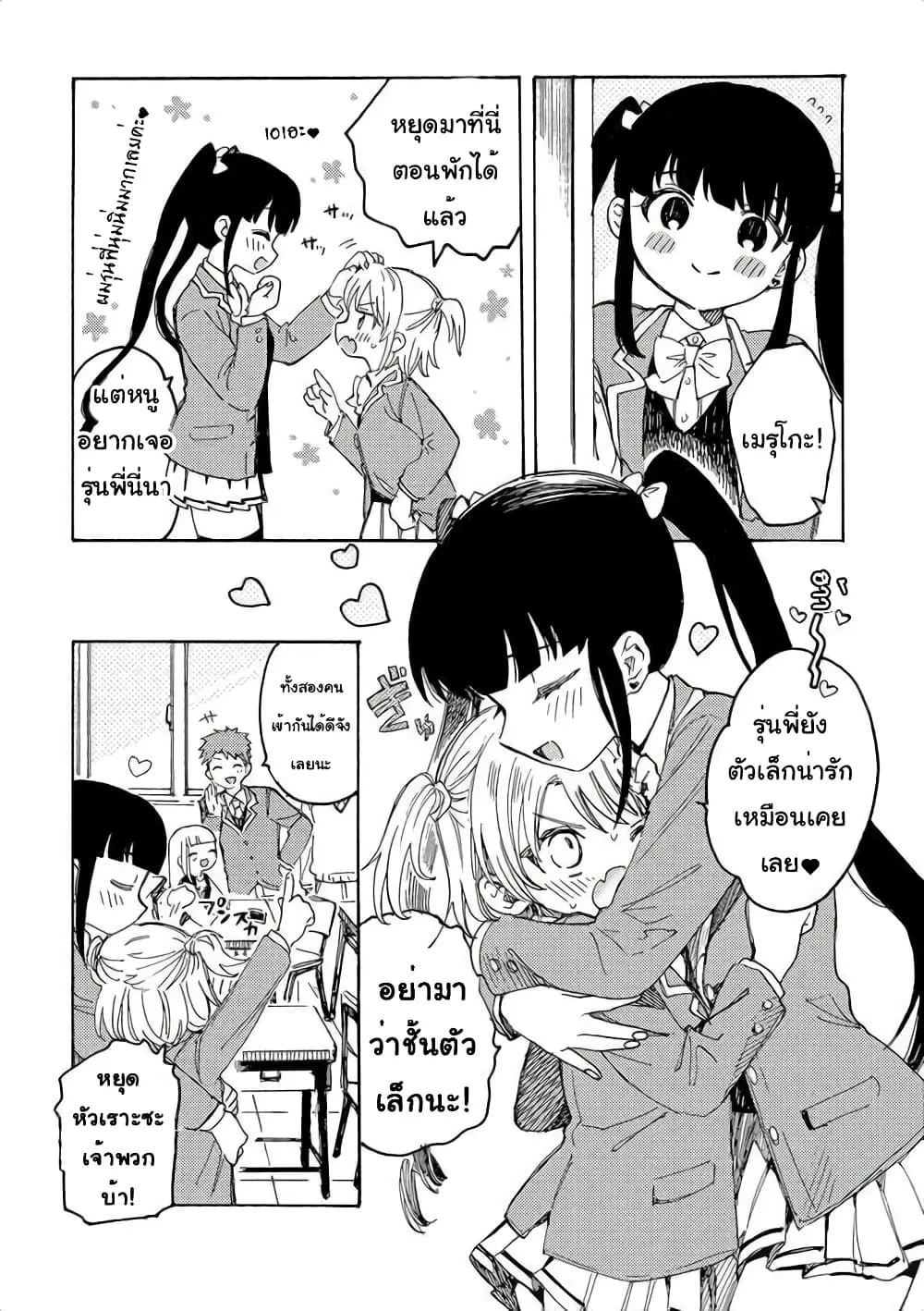 Yandere Meruko-chan Likes Her Senpai - หน้า 10