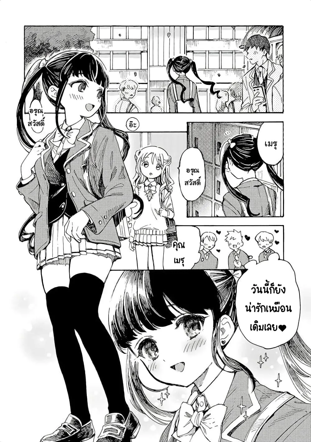 Yandere Meruko-chan Likes Her Senpai - หน้า 2