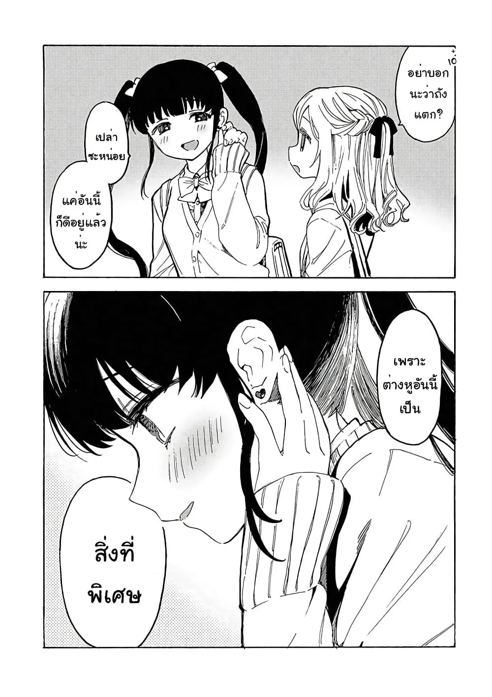 Yandere Meruko-chan Likes Her Senpai - หน้า 1