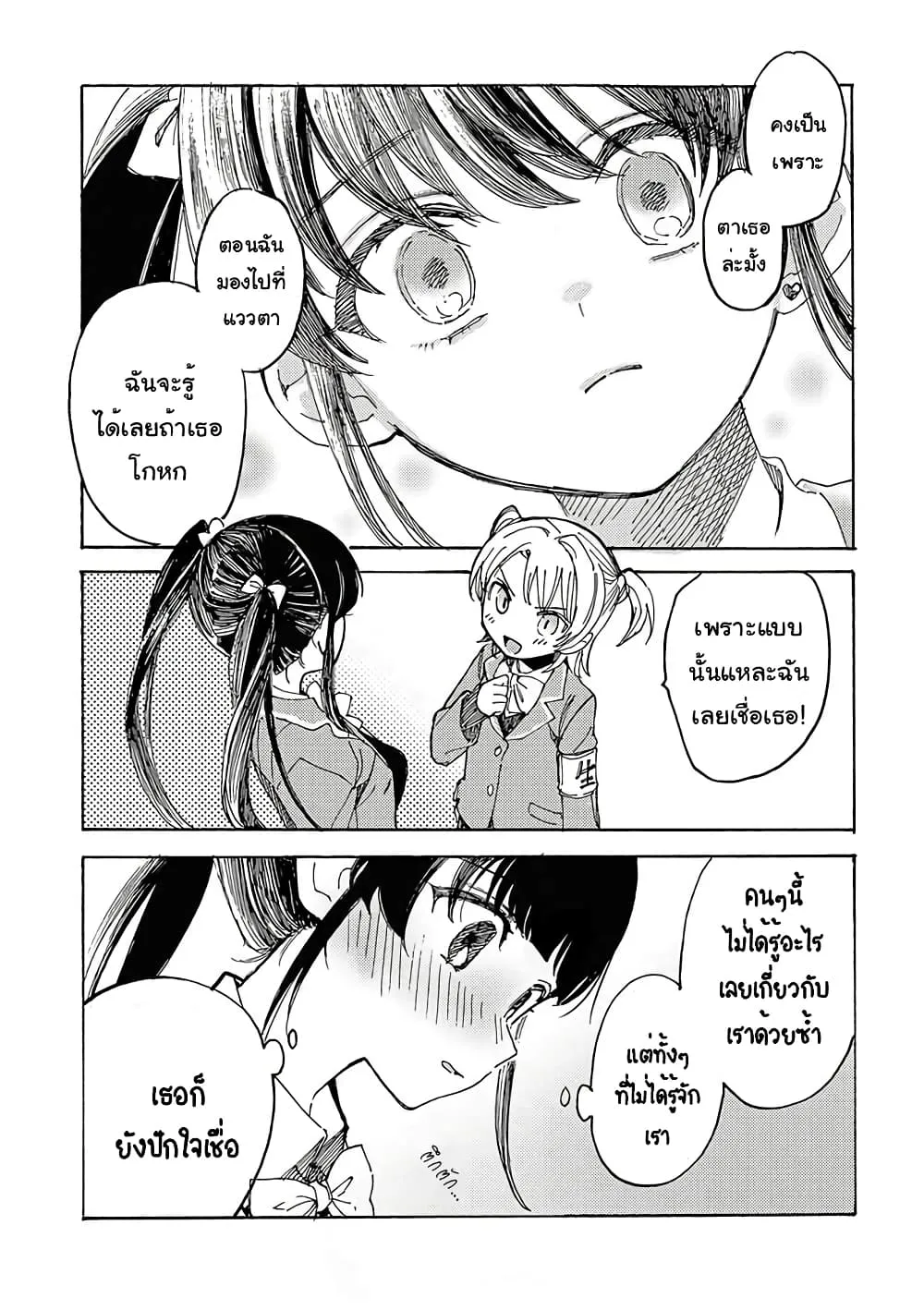 Yandere Meruko-chan Likes Her Senpai - หน้า 13