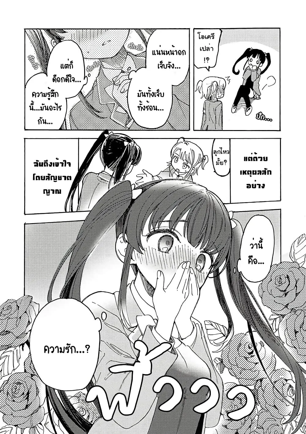 Yandere Meruko-chan Likes Her Senpai - หน้า 14