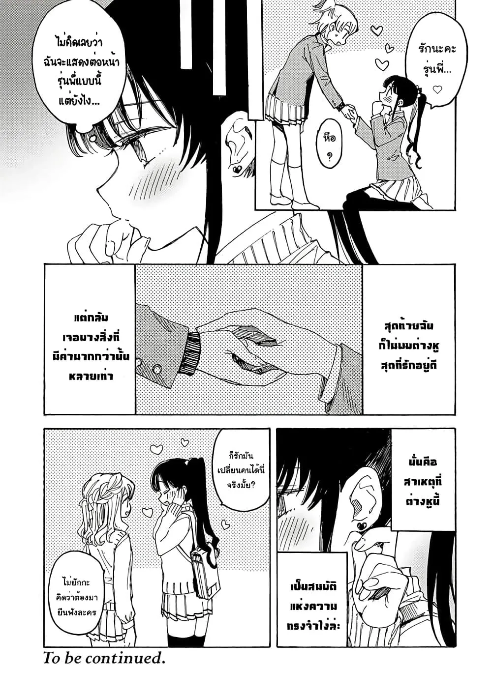 Yandere Meruko-chan Likes Her Senpai - หน้า 15