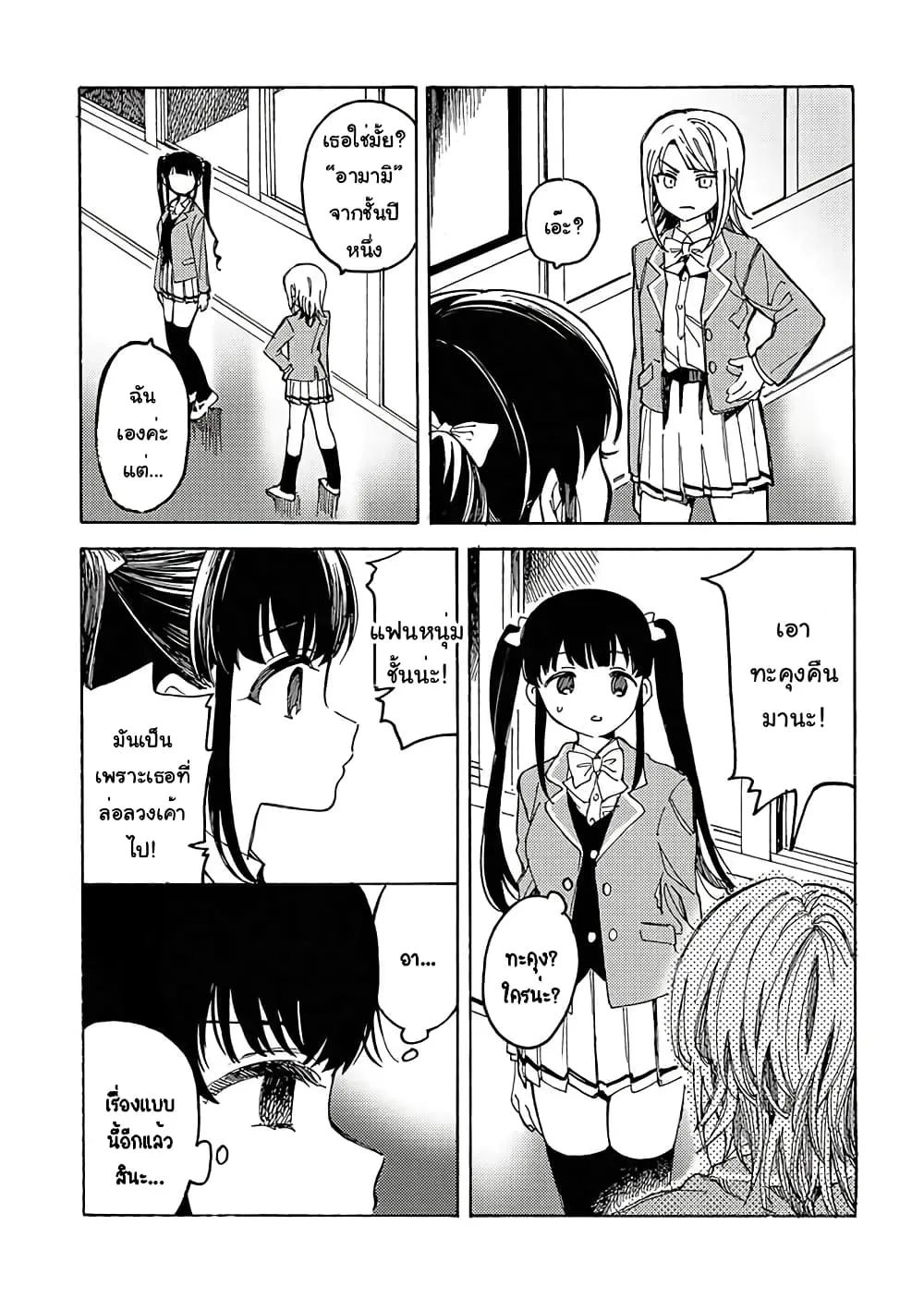 Yandere Meruko-chan Likes Her Senpai - หน้า 3