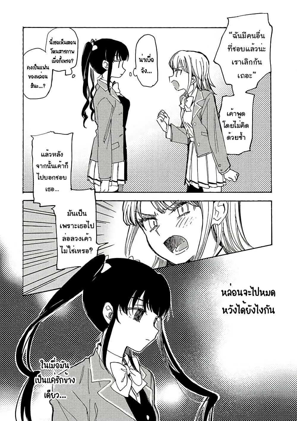 Yandere Meruko-chan Likes Her Senpai - หน้า 4