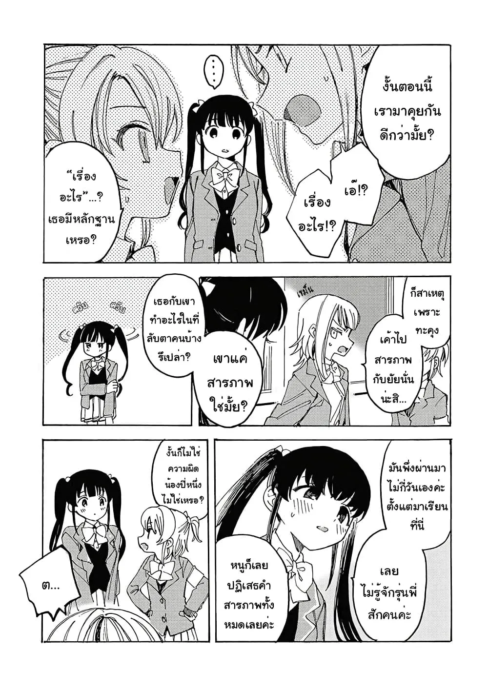 Yandere Meruko-chan Likes Her Senpai - หน้า 9