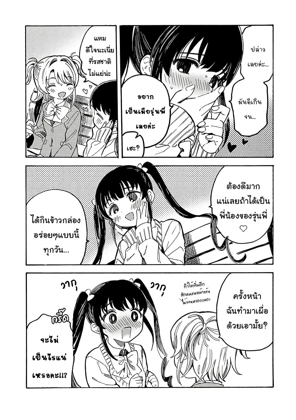 Yandere Meruko-chan Likes Her Senpai - หน้า 7