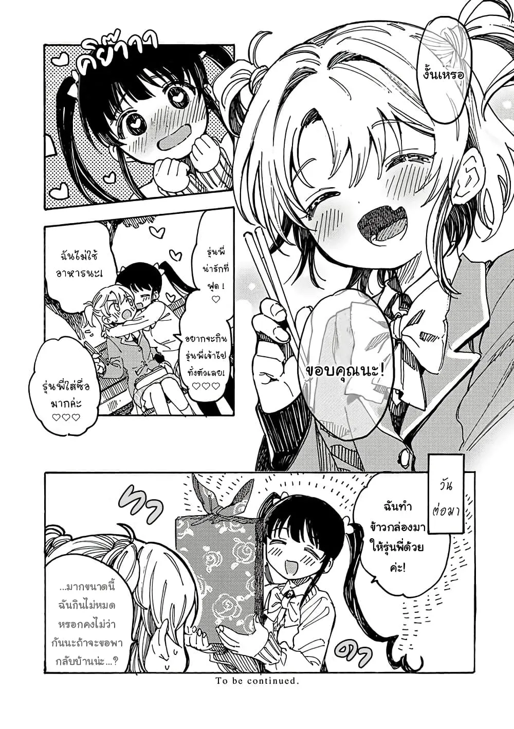 Yandere Meruko-chan Likes Her Senpai - หน้า 9