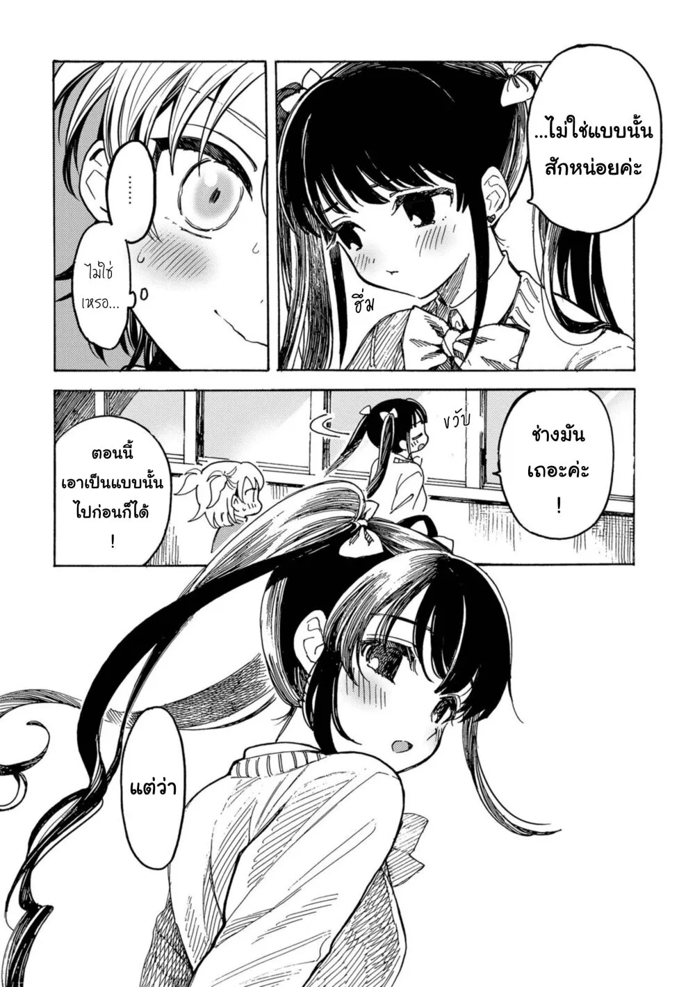 Yandere Meruko-chan Likes Her Senpai - หน้า 4