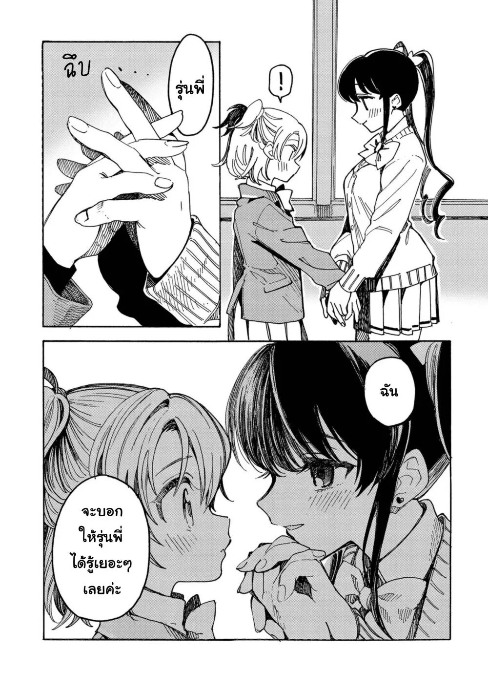 Yandere Meruko-chan Likes Her Senpai - หน้า 5