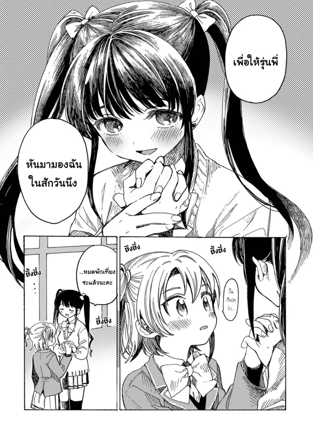 Yandere Meruko-chan Likes Her Senpai - หน้า 6