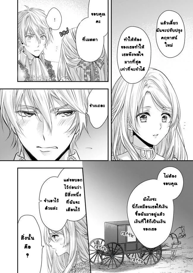 Yane Urabeya no Koushaku Fujin - หน้า 15