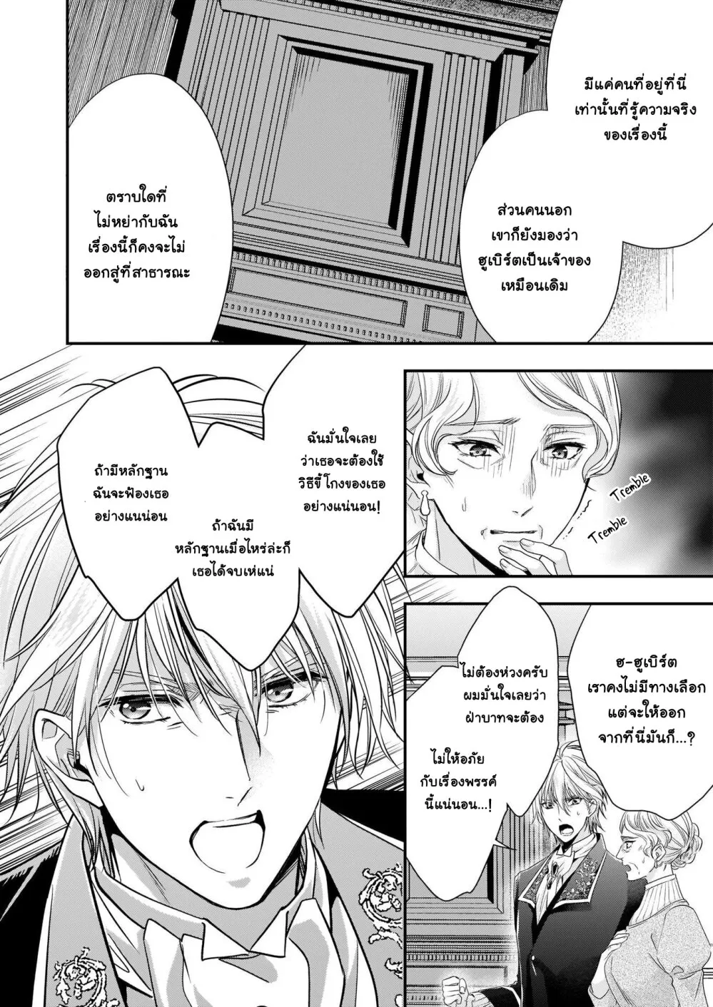 Yane Urabeya no Koushaku Fujin - หน้า 8