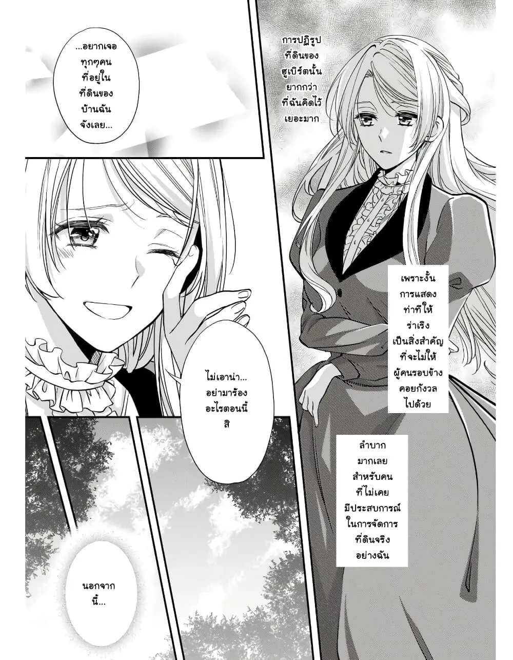 Yane Urabeya no Koushaku Fujin - หน้า 13