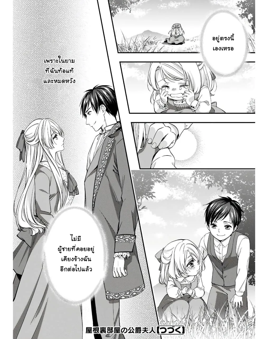 Yane Urabeya no Koushaku Fujin - หน้า 14