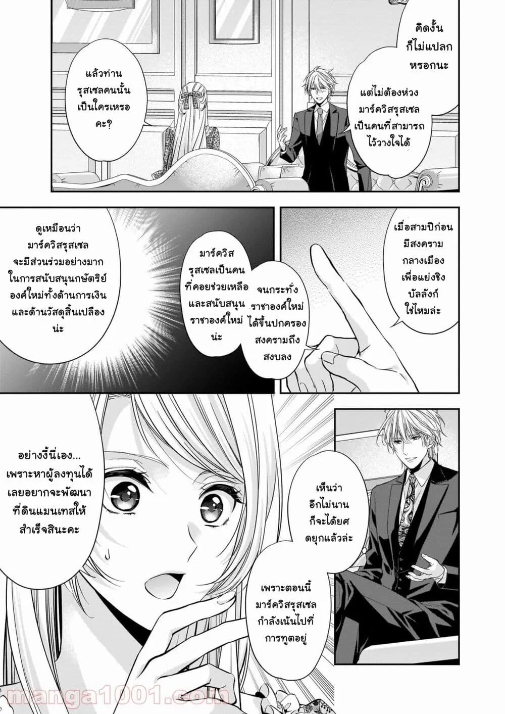 Yane Urabeya no Koushaku Fujin - หน้า 19