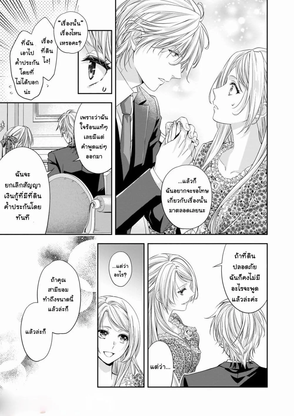 Yane Urabeya no Koushaku Fujin - หน้า 21