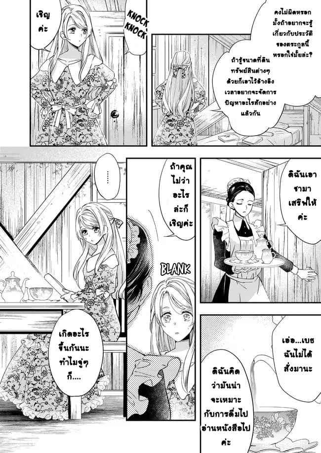 Yane Urabeya no Koushaku Fujin - หน้า 20