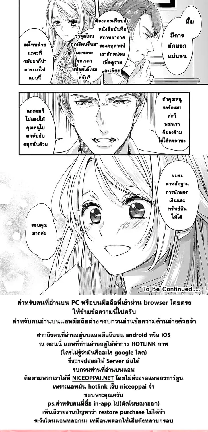 Yane Urabeya no Koushaku Fujin - หน้า 23