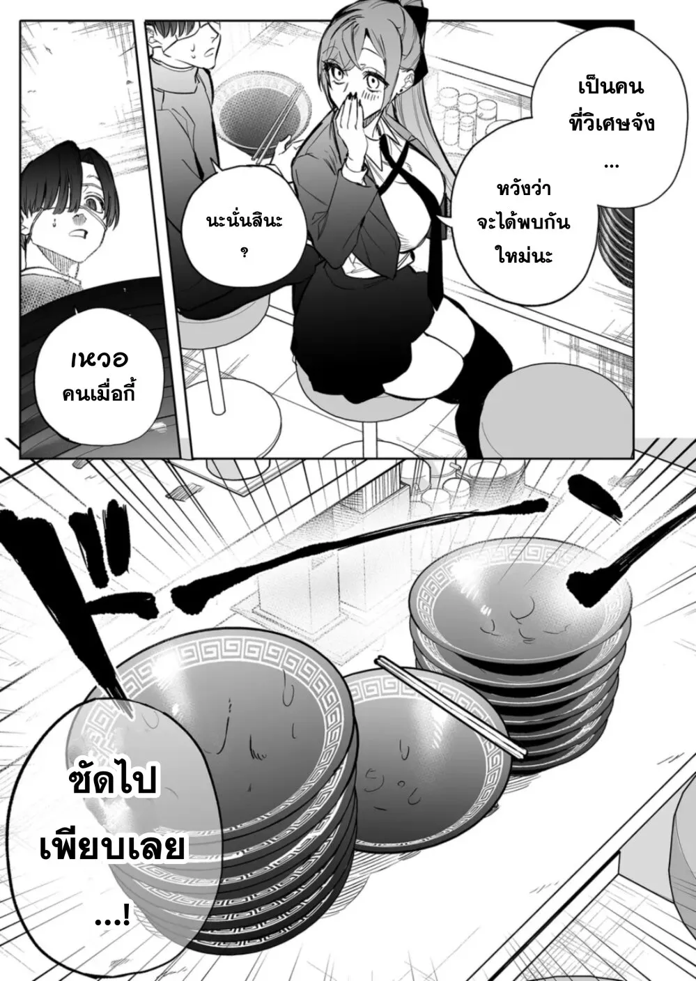 Yankee Koukou ni Ojou-sama - หน้า 11