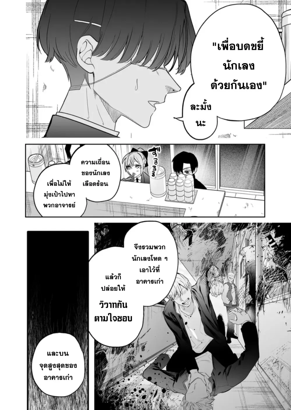 Yankee Koukou ni Ojou-sama - หน้า 3