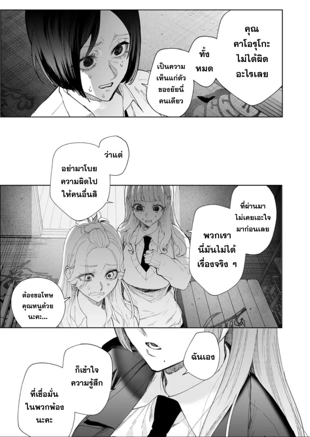 Yankee Koukou ni Ojou-sama - หน้า 8