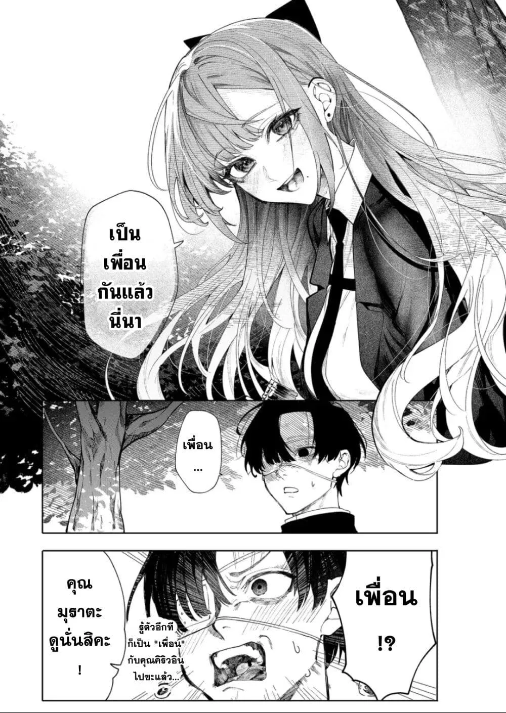 Yankee Koukou ni Ojou-sama - หน้า 5