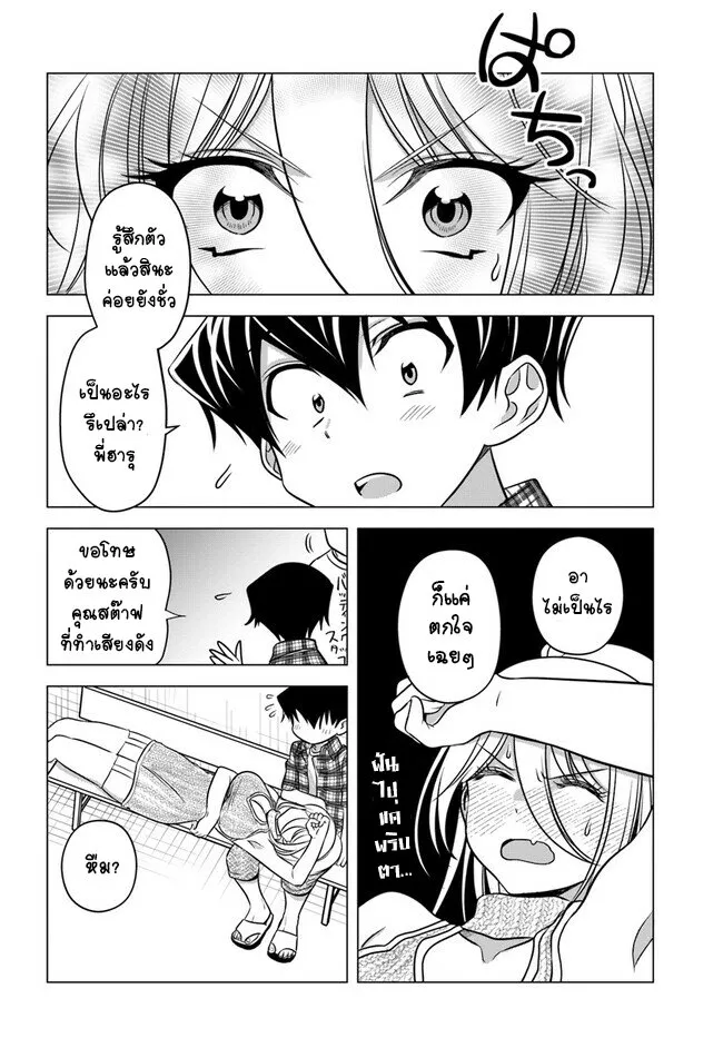 Yankee no Onigawara-san ga Boku ni Dake Kahogo sugiru - หน้า 9