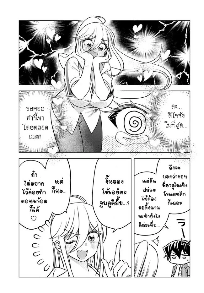 Yankee no Onigawara-san ga Boku ni Dake Kahogo sugiru - หน้า 7