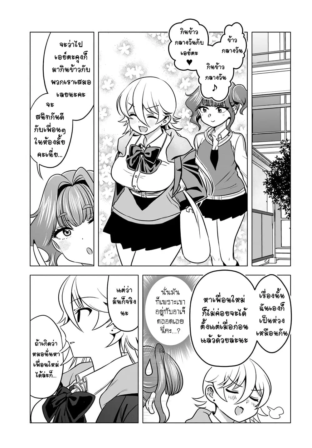 Yankee no Onigawara-san ga Boku ni Dake Kahogo sugiru - หน้า 18