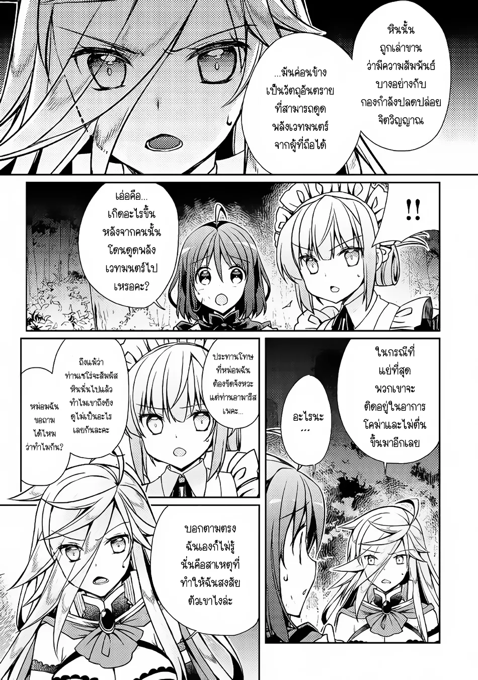 Yankee Wa Isekai De Seirei Ni Aisaremasu. - หน้า 15