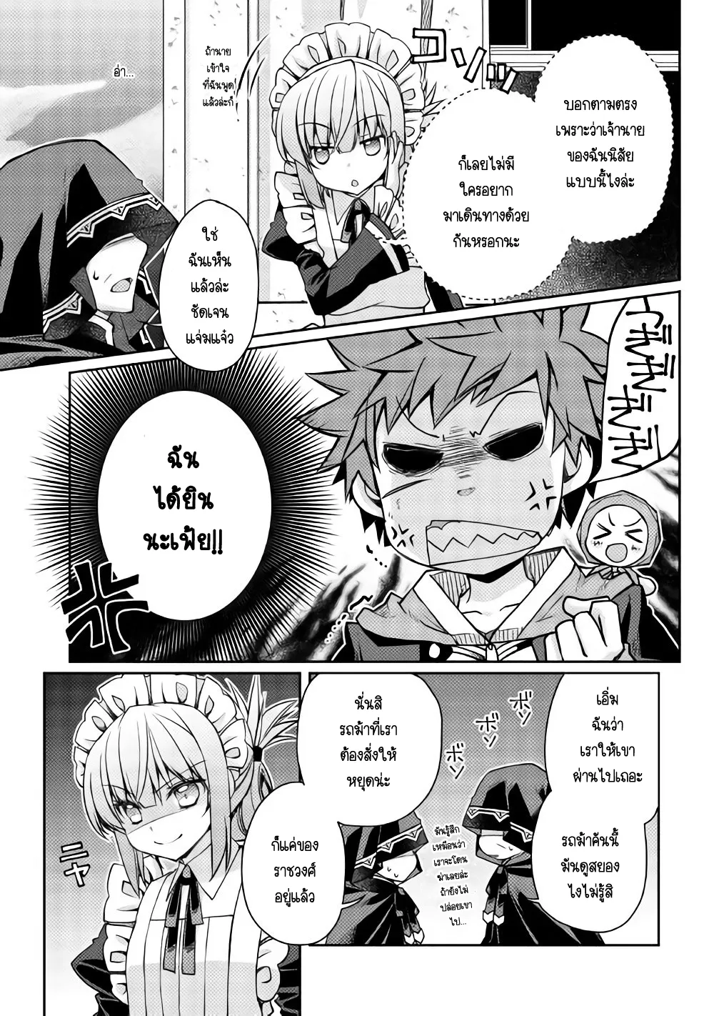 Yankee Wa Isekai De Seirei Ni Aisaremasu. - หน้า 19