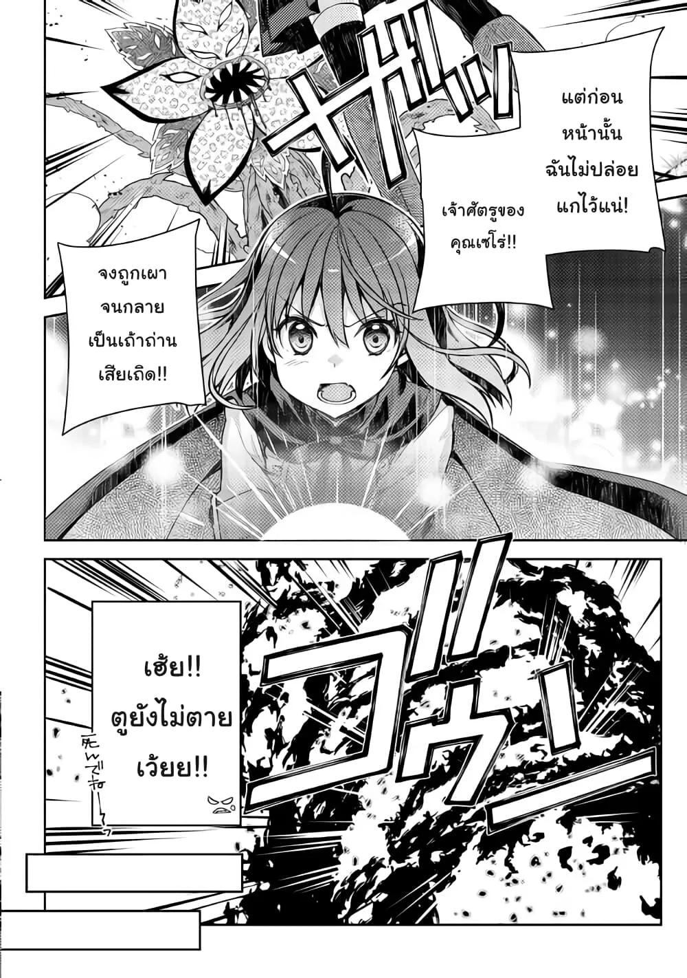 Yankee Wa Isekai De Seirei Ni Aisaremasu. - หน้า 12