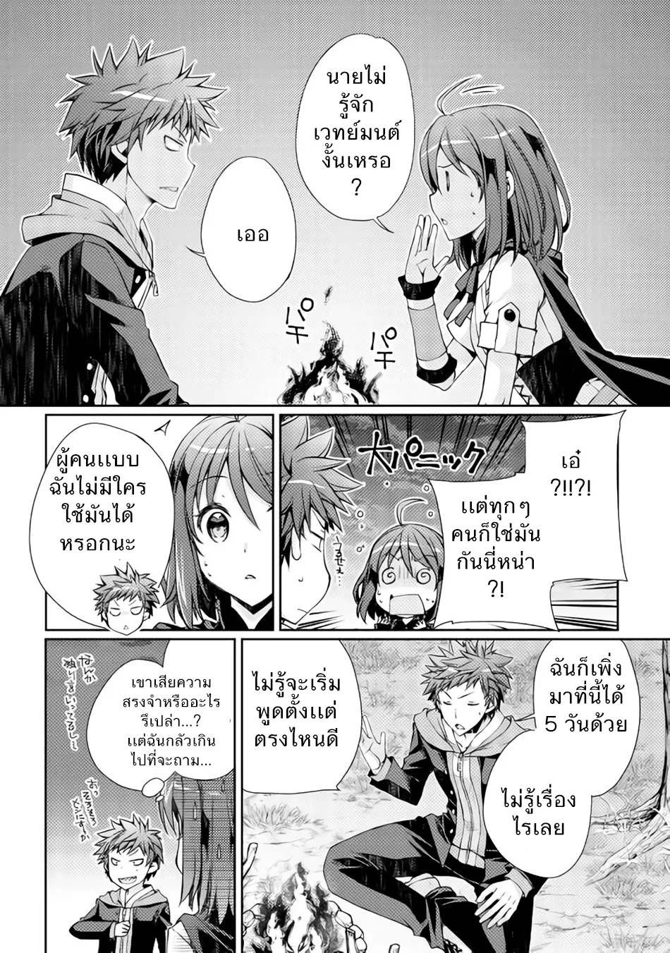 Yankee Wa Isekai De Seirei Ni Aisaremasu. - หน้า 14