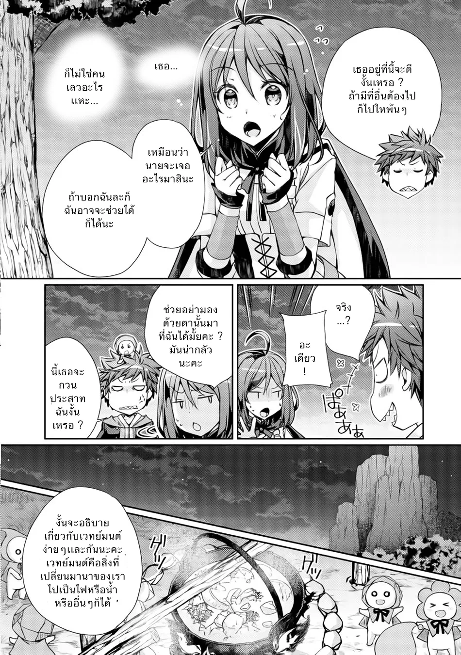 Yankee Wa Isekai De Seirei Ni Aisaremasu. - หน้า 15