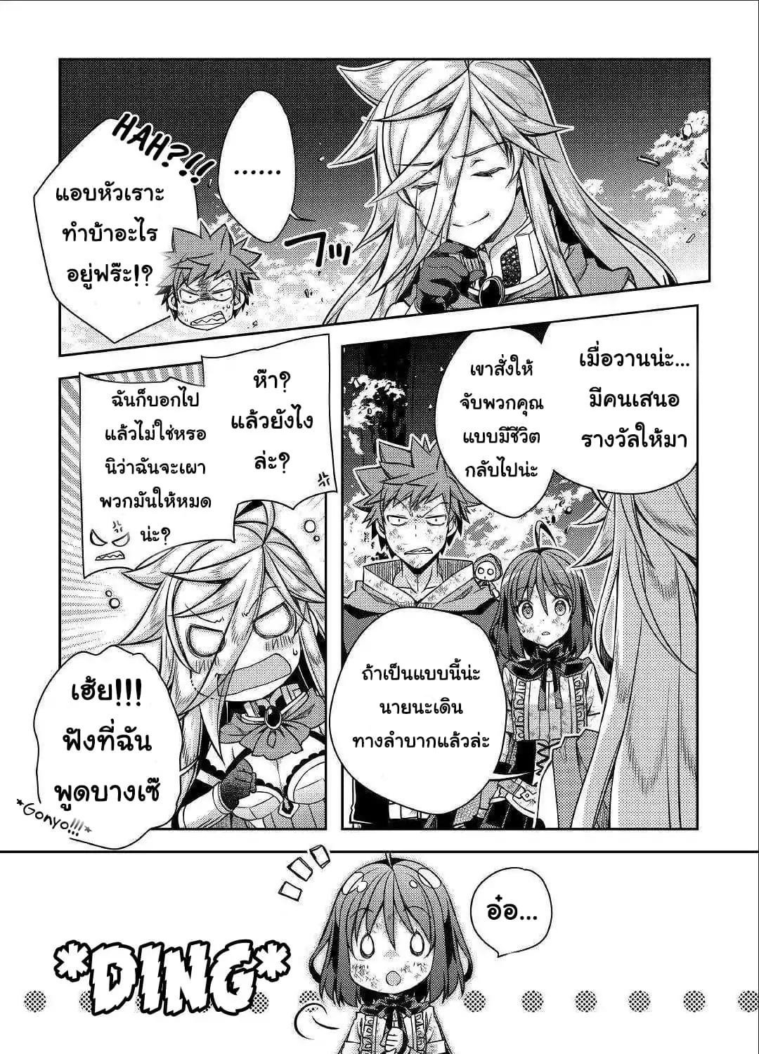 Yankee Wa Isekai De Seirei Ni Aisaremasu. - หน้า 30