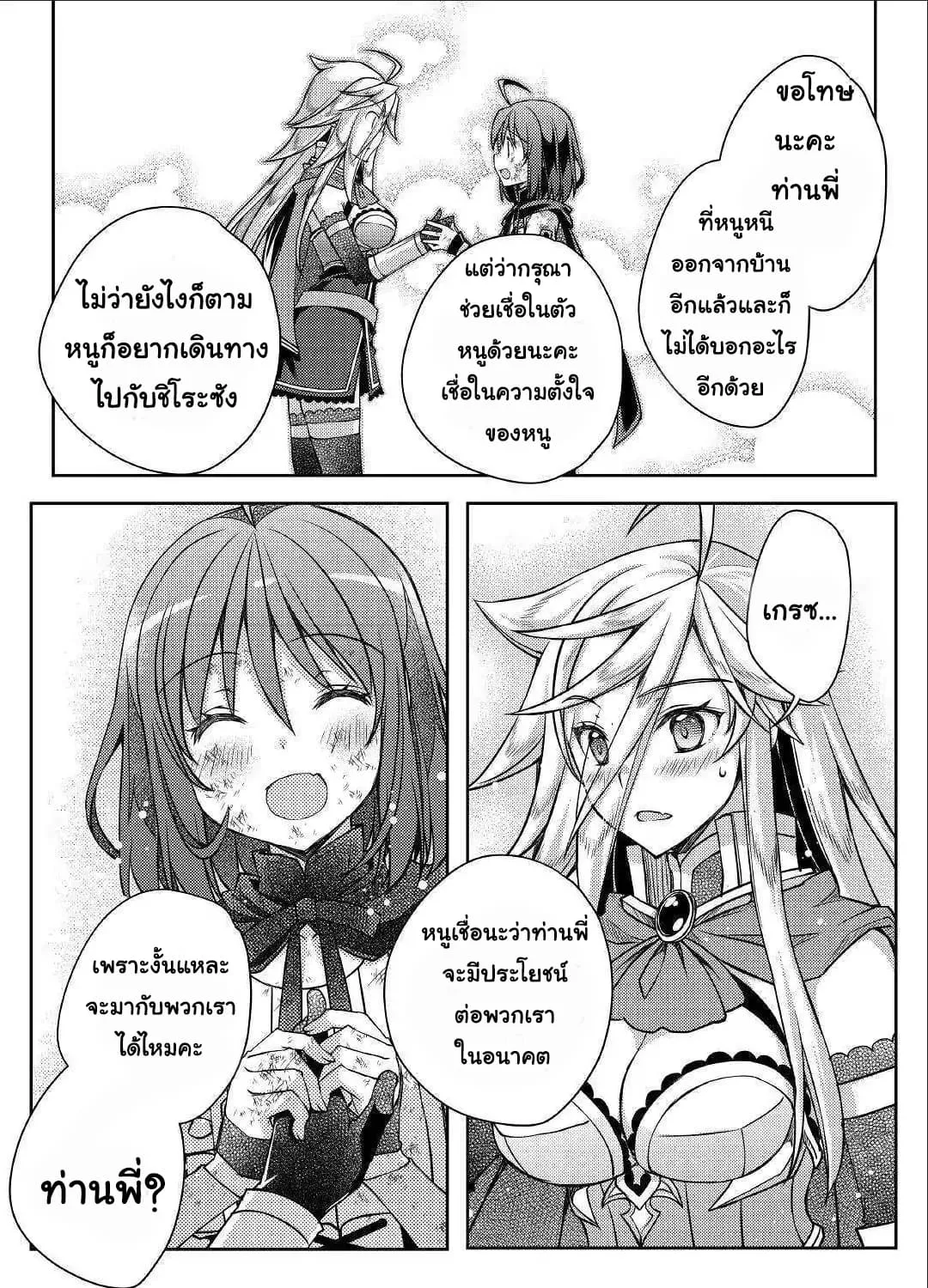 Yankee Wa Isekai De Seirei Ni Aisaremasu. - หน้า 36