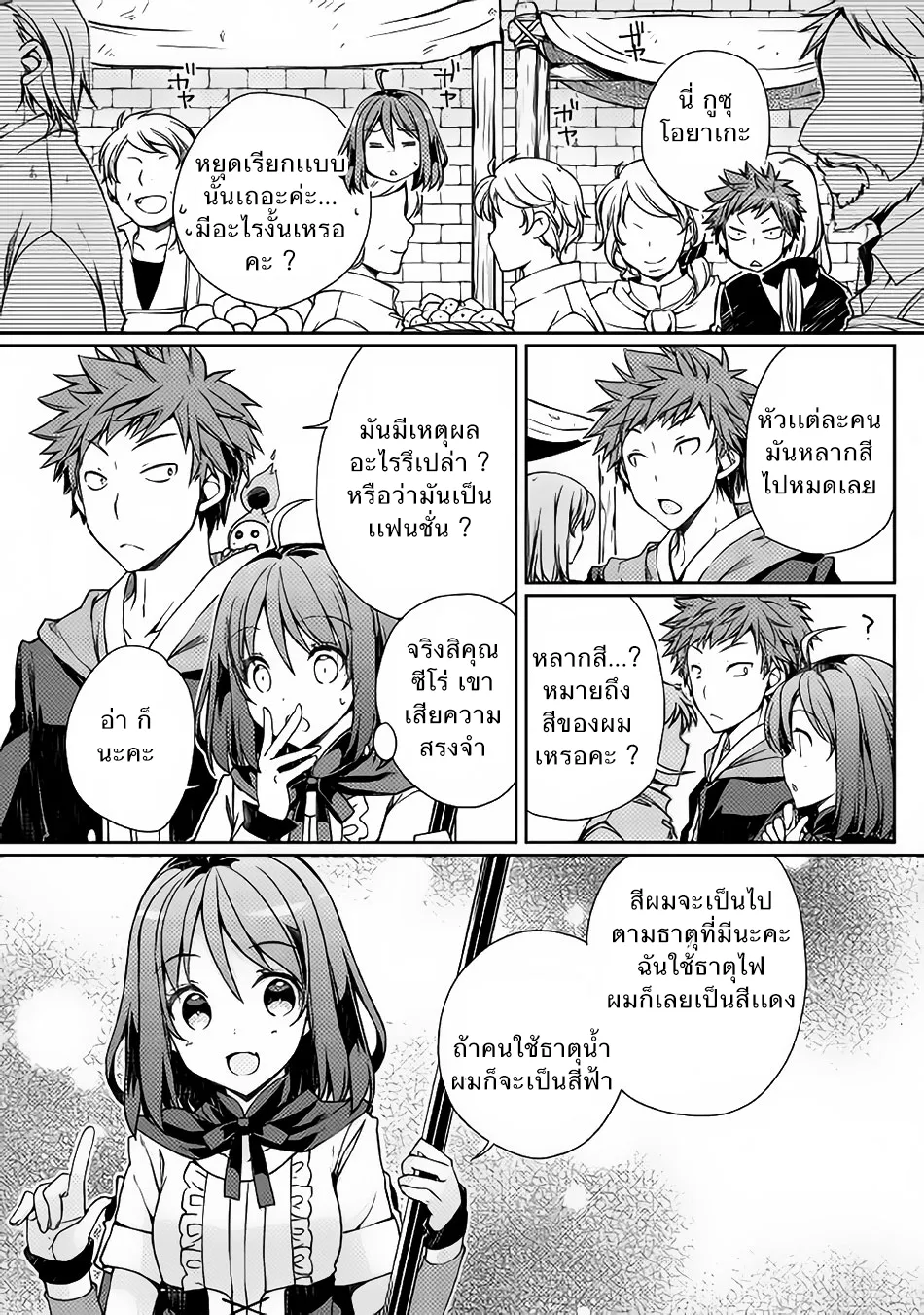 Yankee Wa Isekai De Seirei Ni Aisaremasu. - หน้า 2