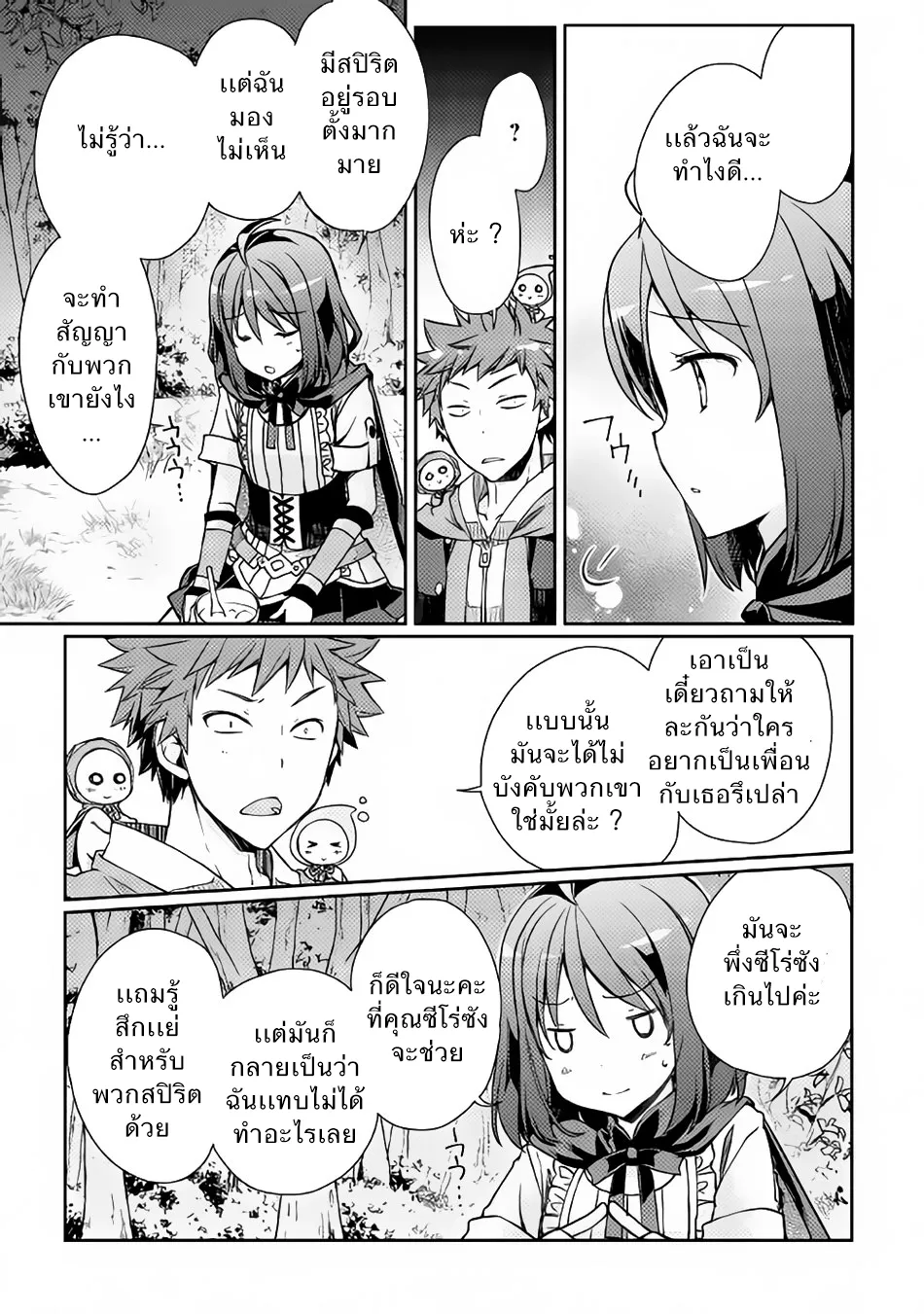 Yankee Wa Isekai De Seirei Ni Aisaremasu. - หน้า 13