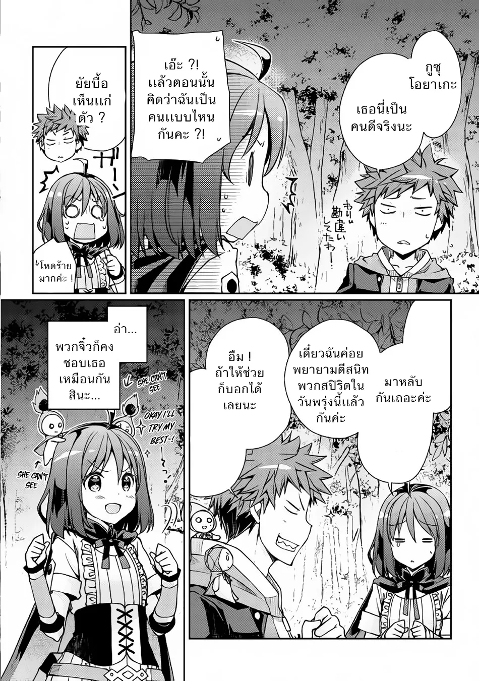 Yankee Wa Isekai De Seirei Ni Aisaremasu. - หน้า 14