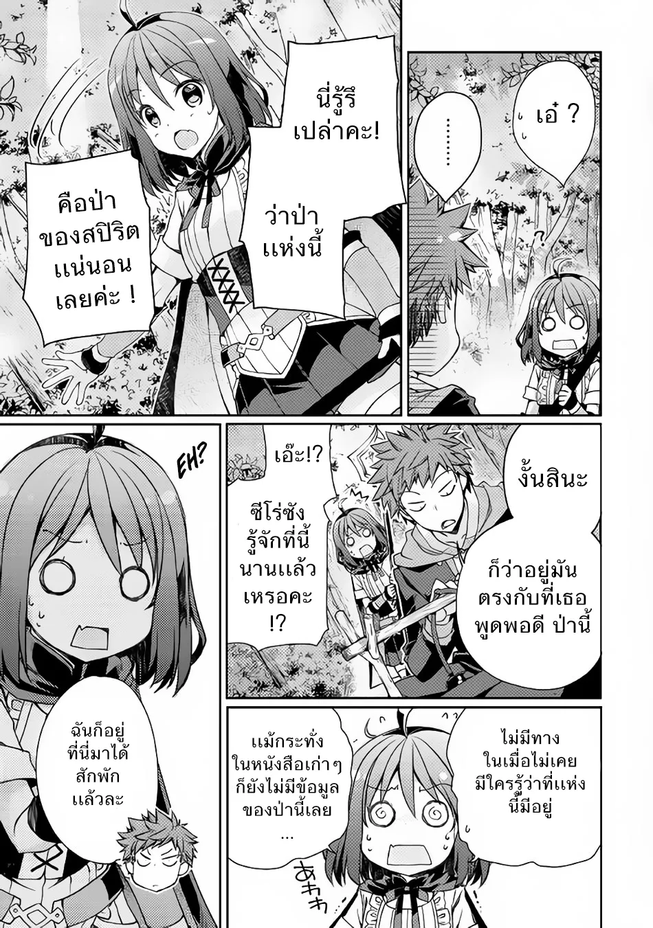 Yankee Wa Isekai De Seirei Ni Aisaremasu. - หน้า 7