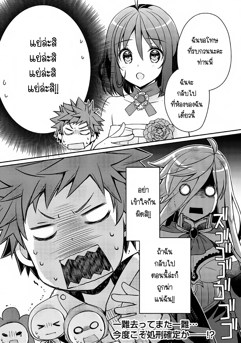 Yankee Wa Isekai De Seirei Ni Aisaremasu. - หน้า 23