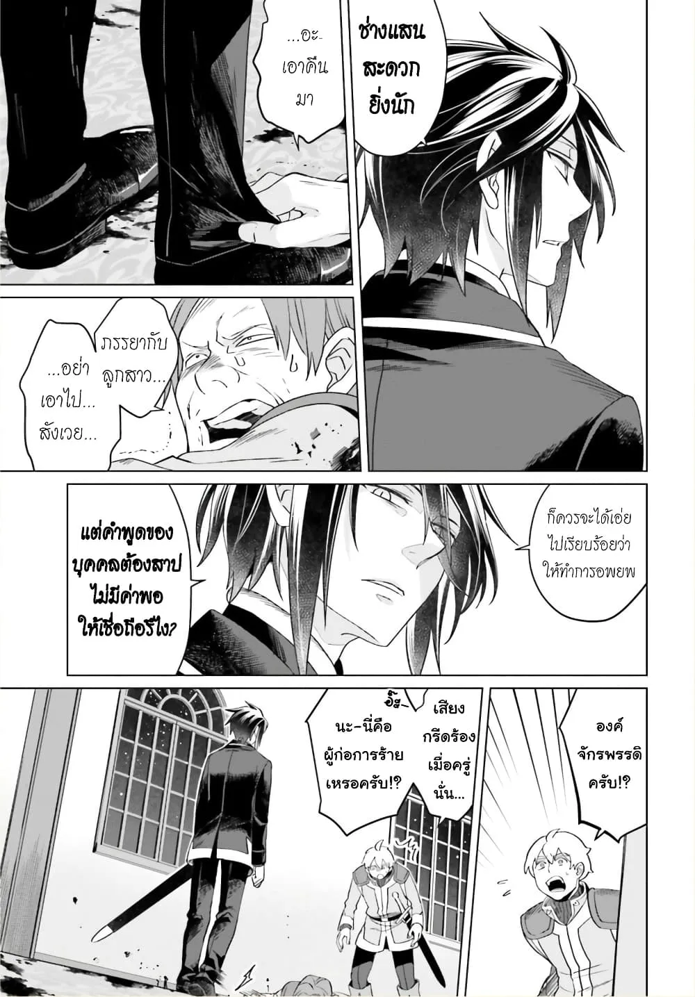 Yarinaoshi Reijou ha Ryuu-mikado Heika wo Kouryakuchuu - หน้า 27