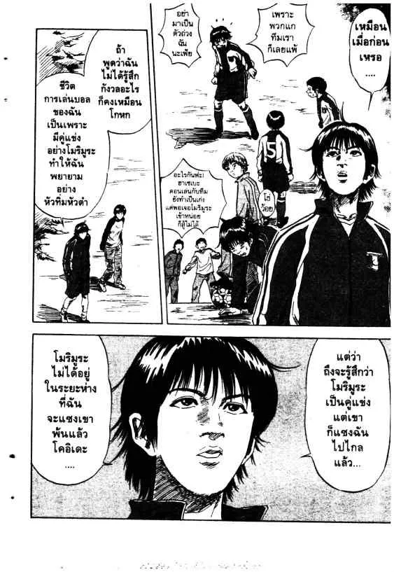 Yata Garasu - หน้า 15