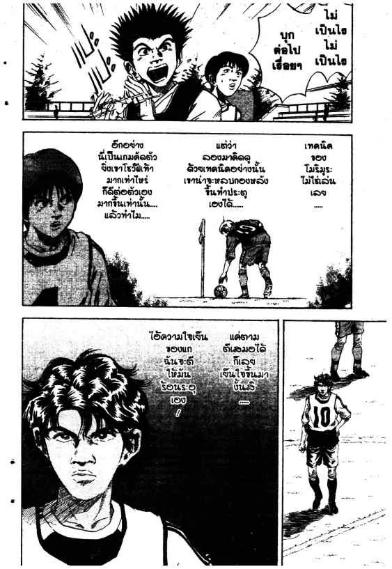 Yata Garasu - หน้า 14